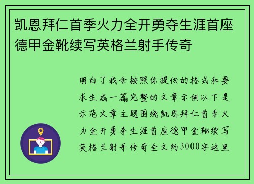 凯恩拜仁首季火力全开勇夺生涯首座德甲金靴续写英格兰射手传奇